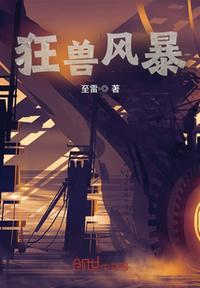 狂獸風暴
