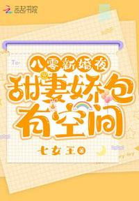 八零新婚夜，甜妻嬌包有空間