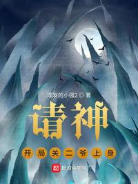 請(qǐng)神，開局關(guān)二爺上身