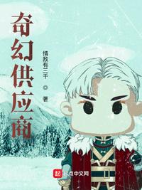 奇幻供應(yīng)商