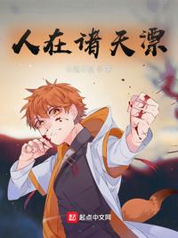 人在諸天漂
