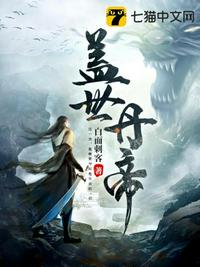 蓋世丹帝