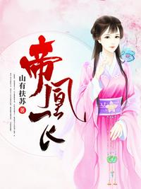 帝凰飛