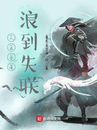 人在苦境，浪到失聯