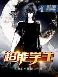 超能學生