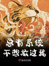 總有系統不想放過我