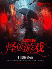 我加載了怪談?dòng)螒?></a></dt>
            <dd><h3><a href=