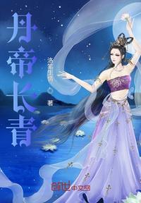 丹帝長青