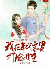 穿書后我在年代文里打臉女主