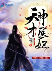 天才神醫妃