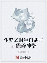 斗羅之封號白胡子，震碎神格