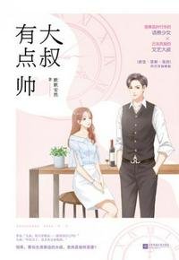 大叔有點帥