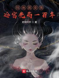 掃地就變強(qiáng)，冷宮先茍一百年