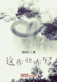 這作業(yè)咋寫