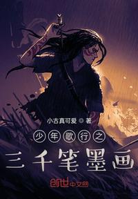 少年歌行之三千筆墨畫(huà)