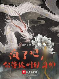 瘋了吧，你管這叫紋身師