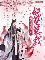 氪金打賞了個妖孽總裁