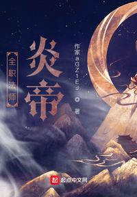 全職法師炎帝