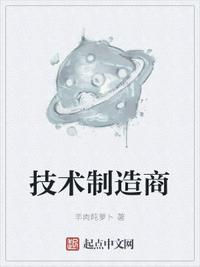 技術制造商