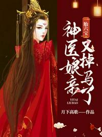 神醫(yī)娘親又掉馬了