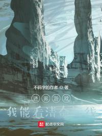迷霧游戲:我能看清命運線