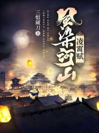凌霄賦風(fēng)染河山