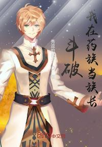 斗破：我在藥族當族長