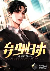 楚少歸來(lái)