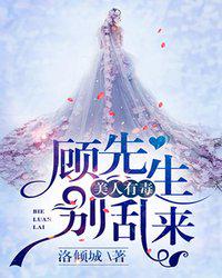 顧先生別亂來(lái)