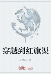 穿越到紅旗渠