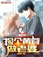 都市：撿個(gè)黃蓉做老婆