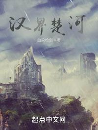 漢界楚河