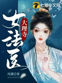 大理寺女法醫(yī)