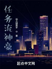 任務(wù)流神豪