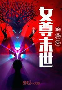 末世神話的呼喚