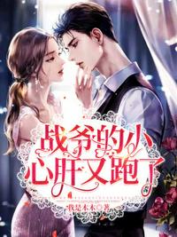 戰(zhàn)爺?shù)男⌒母斡峙芰?></a></dt>
            <dd><h3><a href=