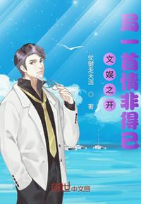 文娛之開局一首情非得已