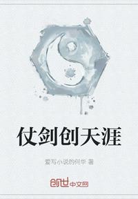 仗劍創天涯