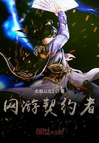 網游之我能契約