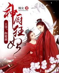 神廚狂妃