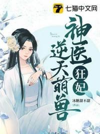神醫(yī)狂妃逆天萌獸