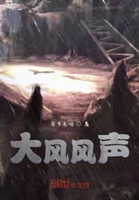 大風風聲