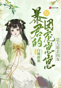 驚！暴君的團(tuán)寵崽崽是天道親閨女