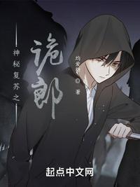 神秘復蘇之詭郎