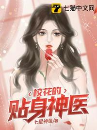 校花的貼身神醫