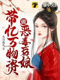 帶億萬物資做惡毒后娘