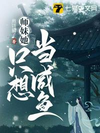 師妹她只想當(dāng)咸魚