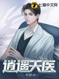 逍遙天醫(yī)