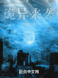 詭異來襲