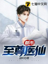 都市至尊醫(yī)仙